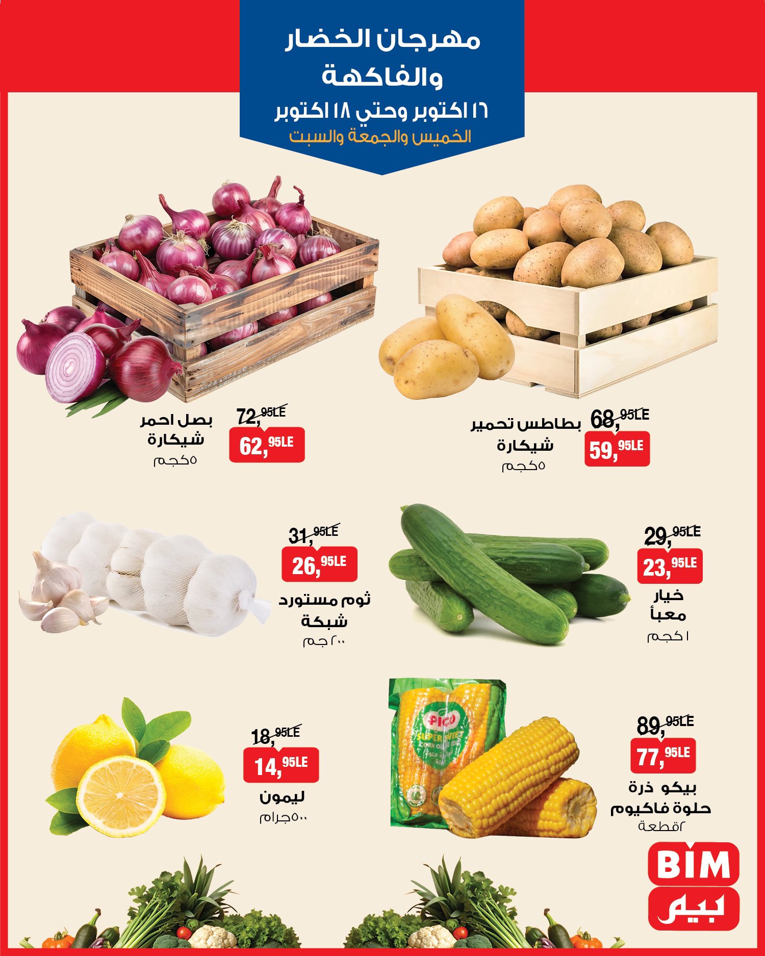 bim offers from 15oct to 4oct 2025 عروض بيم من 15 أكتوبر حتى 4 أكتوبر 2025 صفحة رقم 1